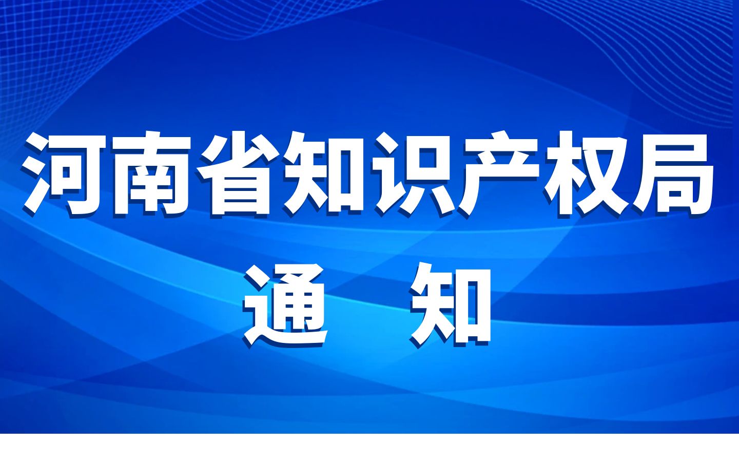 河南5家单位获批首批国家级专利导航服务基地