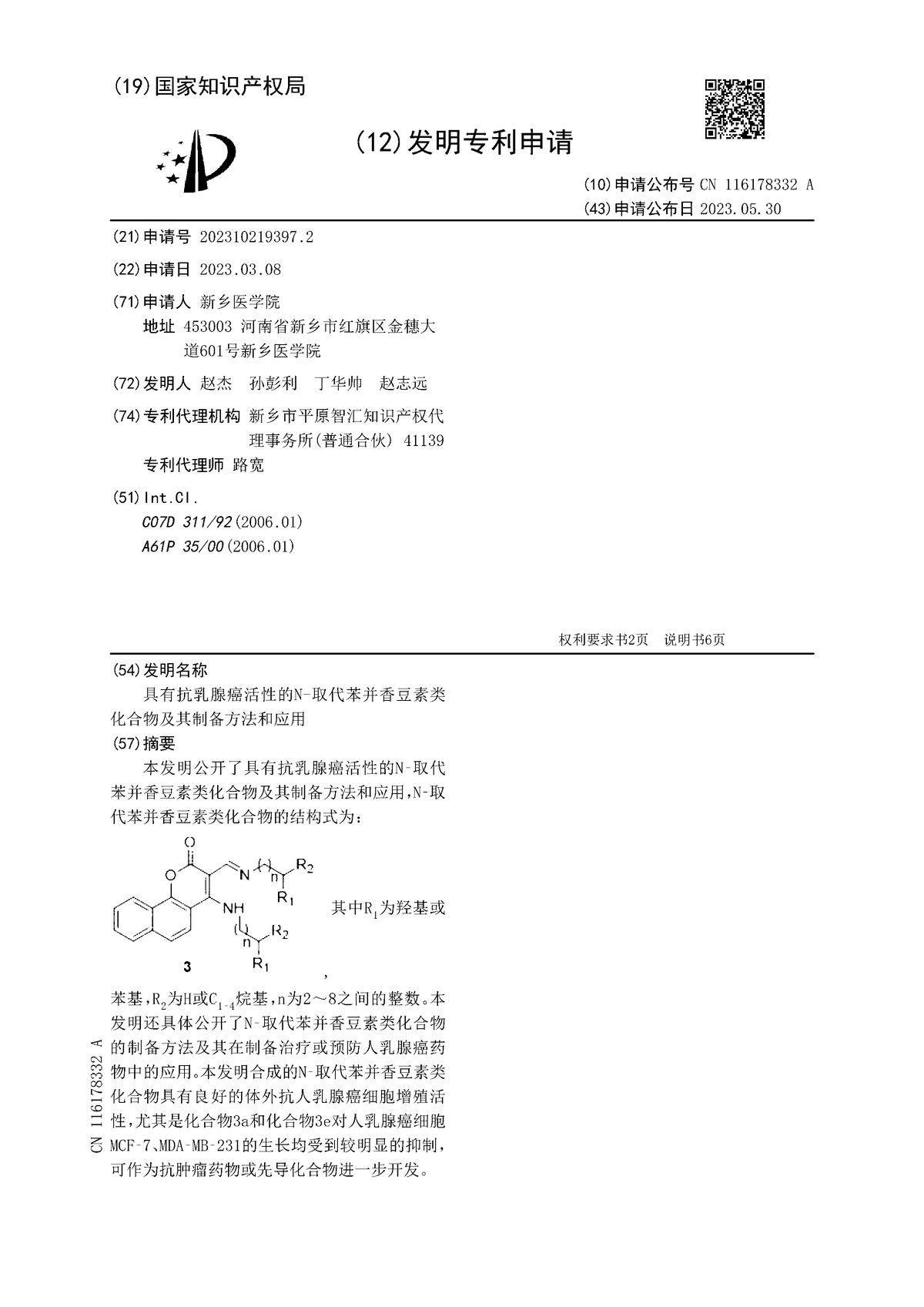 具有抗乳腺癌活性的N-取代苯并香豆素类化合物及其制备方法和应用