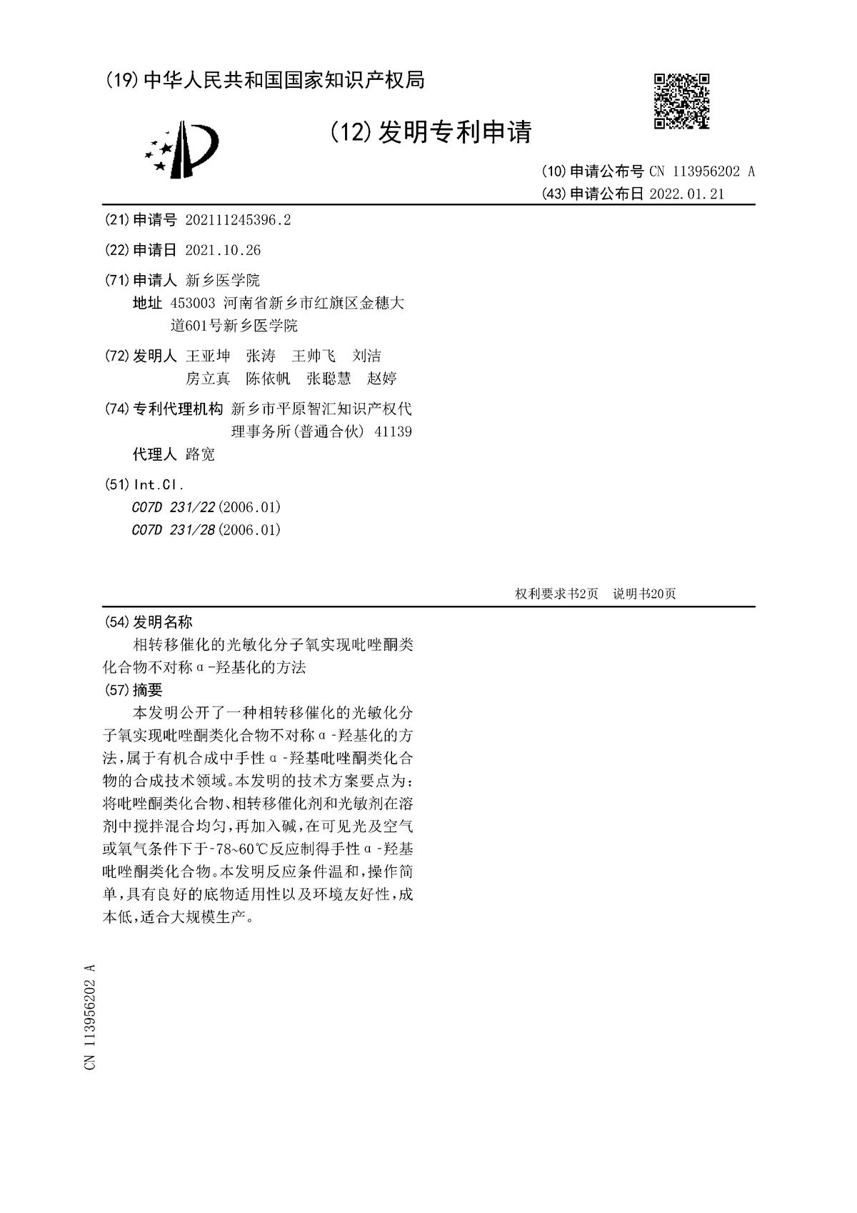 相转移催化的光敏化分子氧实现吡唑酮类化合物不对称α-羟基化的方法