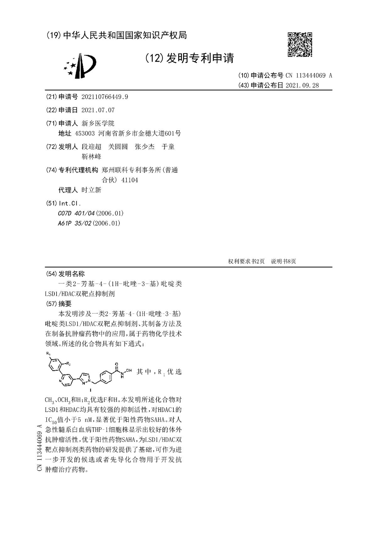 一类2-芳基-4-(1H-吡唑-3-基)吡啶类LSD1/HDAC双靶点抑制剂