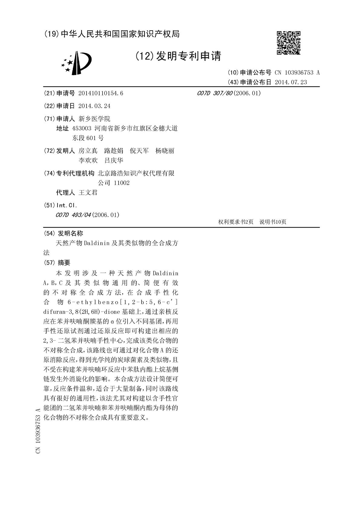 天然产物Daldinin及其类似物的全合成方法