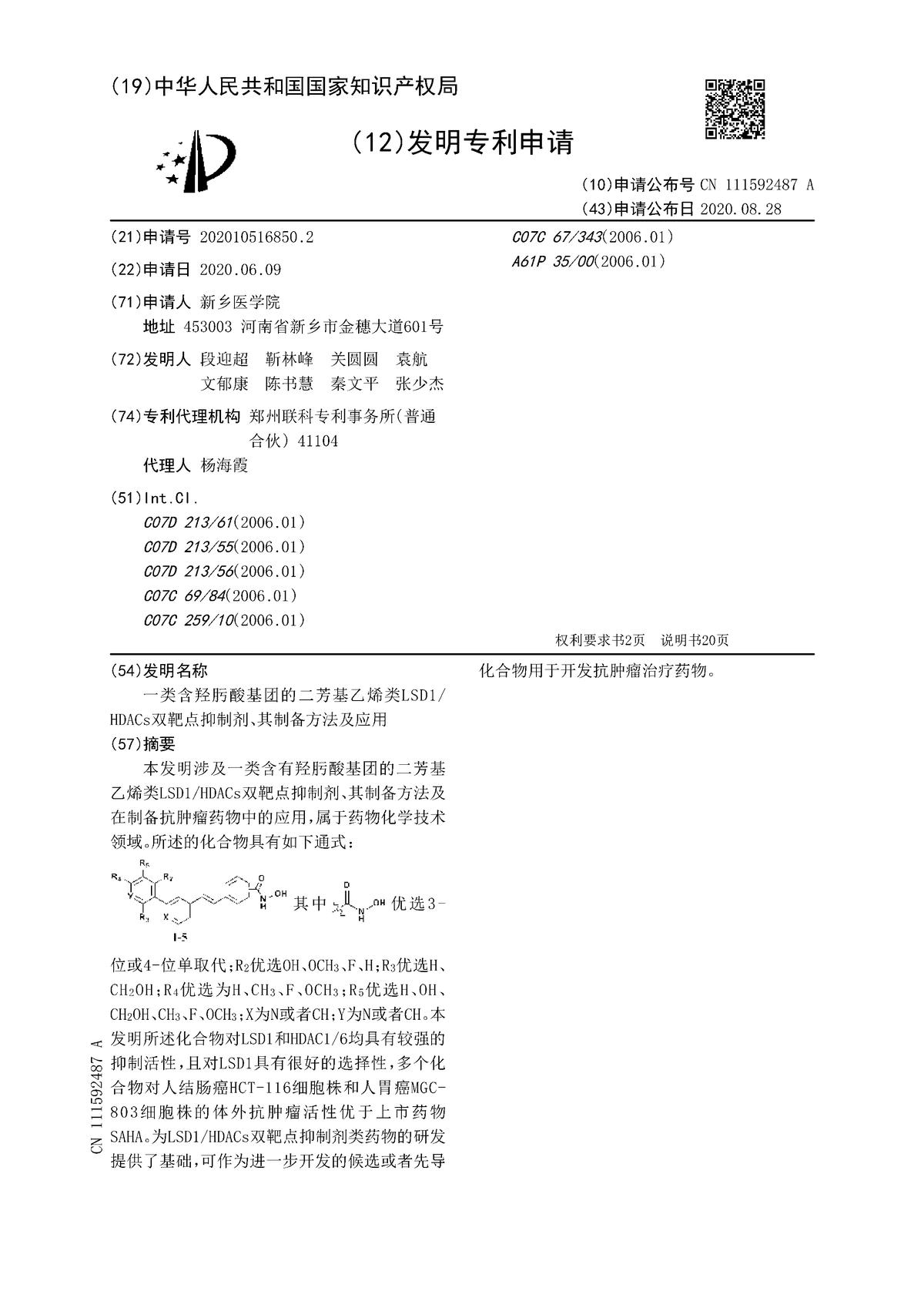 一类含羟肟酸基团的二芳基乙烯类LSD1HDACs双靶点抑制剂、其制备方法及应用