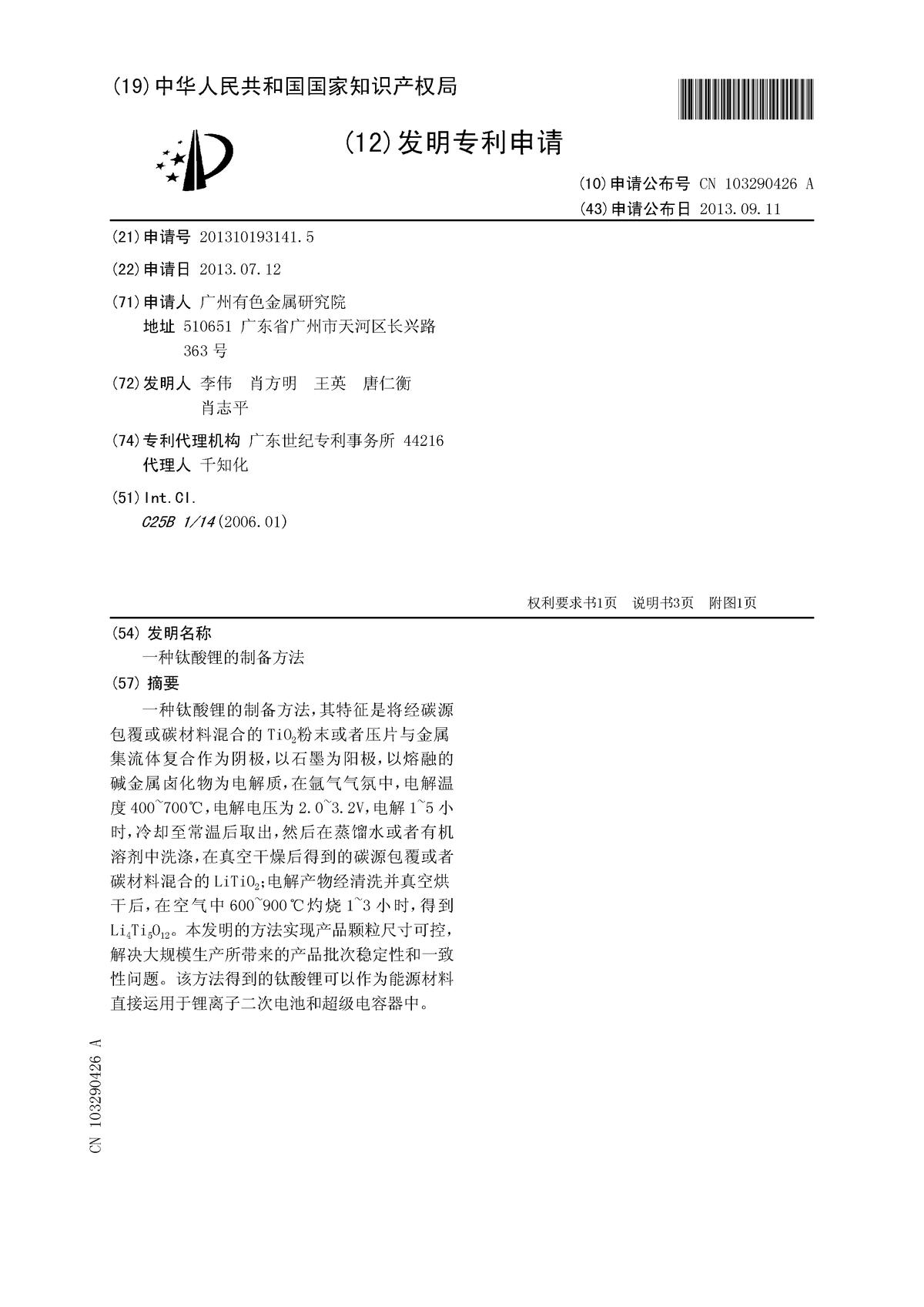 一种钛酸锂的制备方法