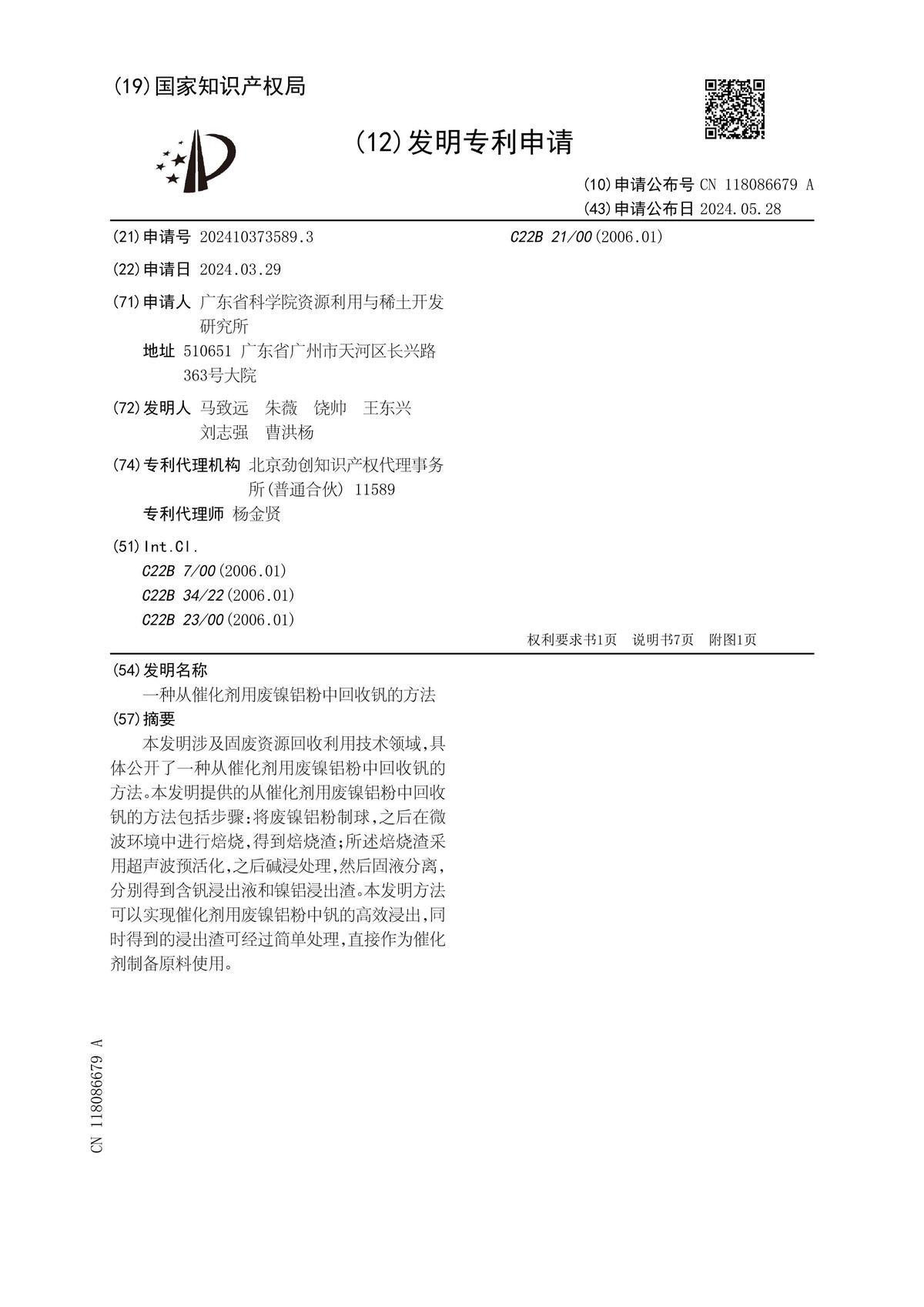 一种从催化剂用废镍铝粉中回收钒的方法