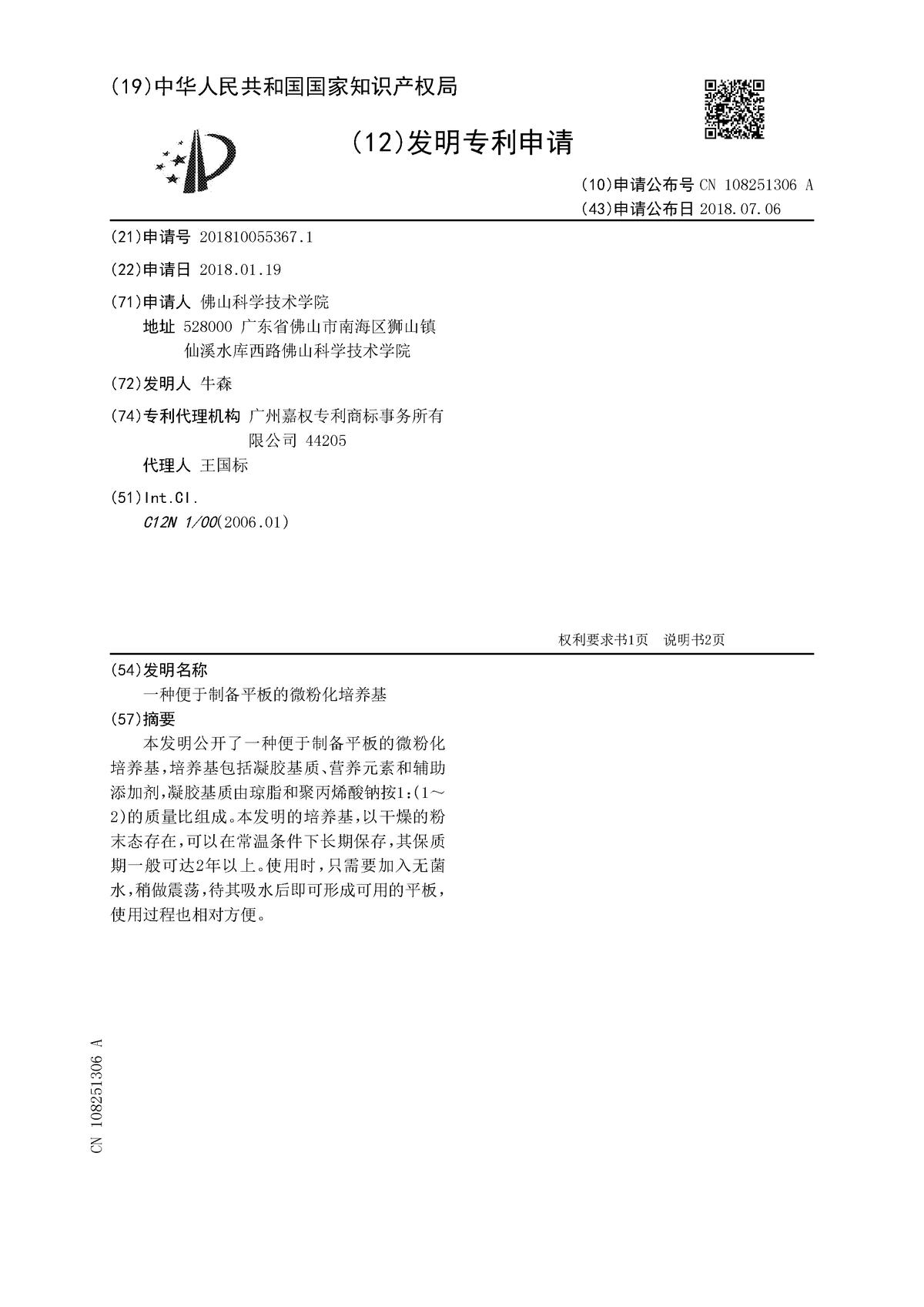一种便于制备平板的微粉化培养基