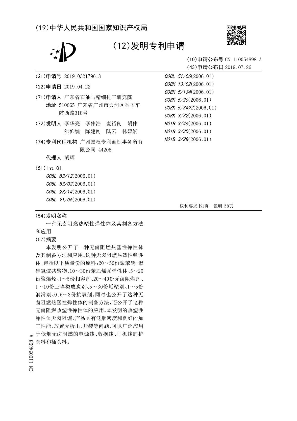 一种无卤阻燃热塑性弹性体及其制备方法和应用